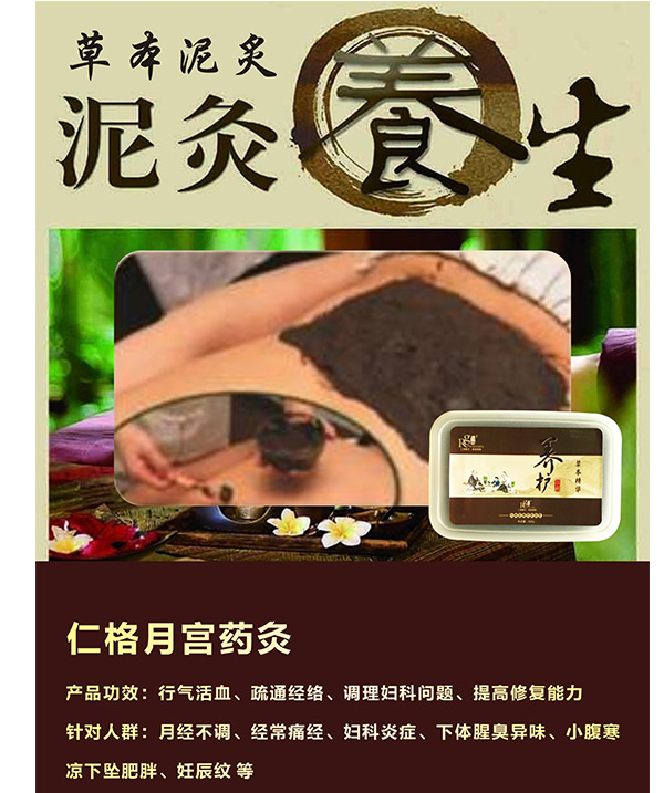 仁格月宫药灸