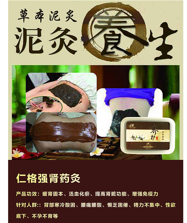 仁格强肾药灸
