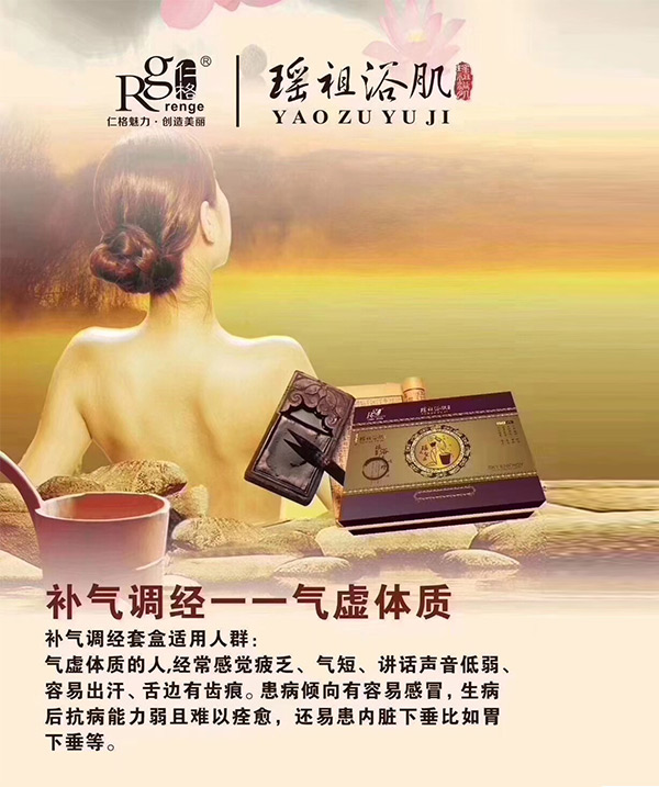 补气调经