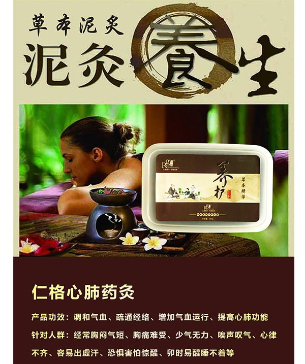 仁格心肺药灸