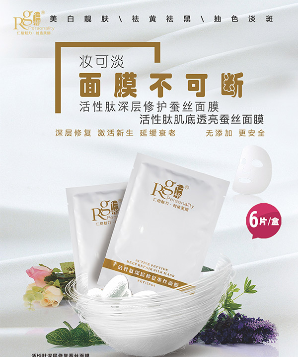 蚕丝面膜
