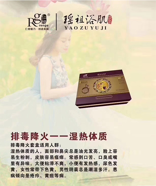排毒降火