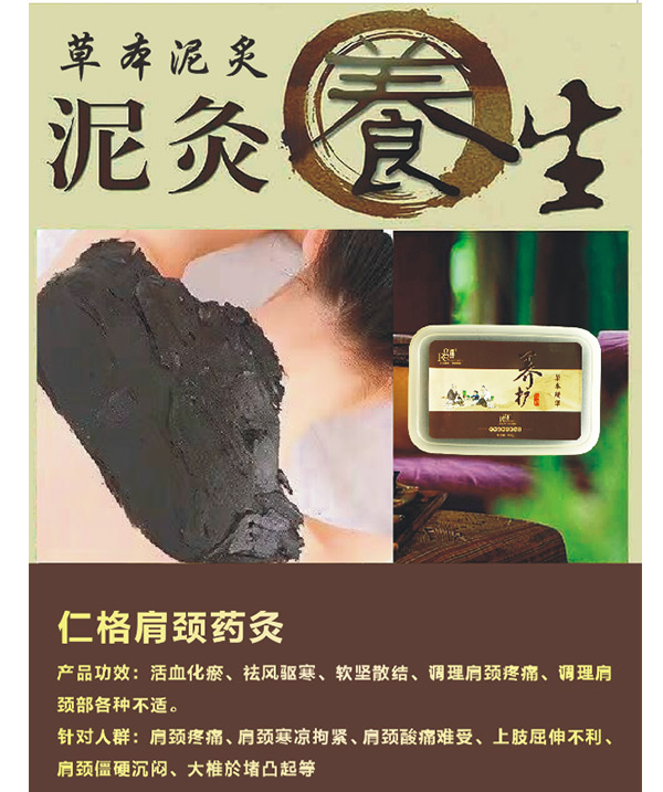 仁格肩颈药灸