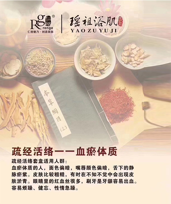 舒经活络