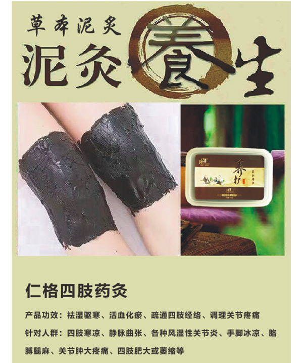 仁格四肢药灸