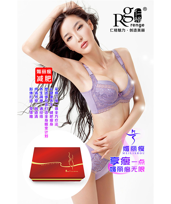 媚丽瘦