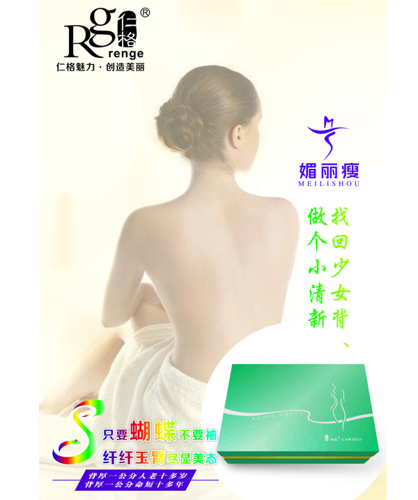 媚丽瘦