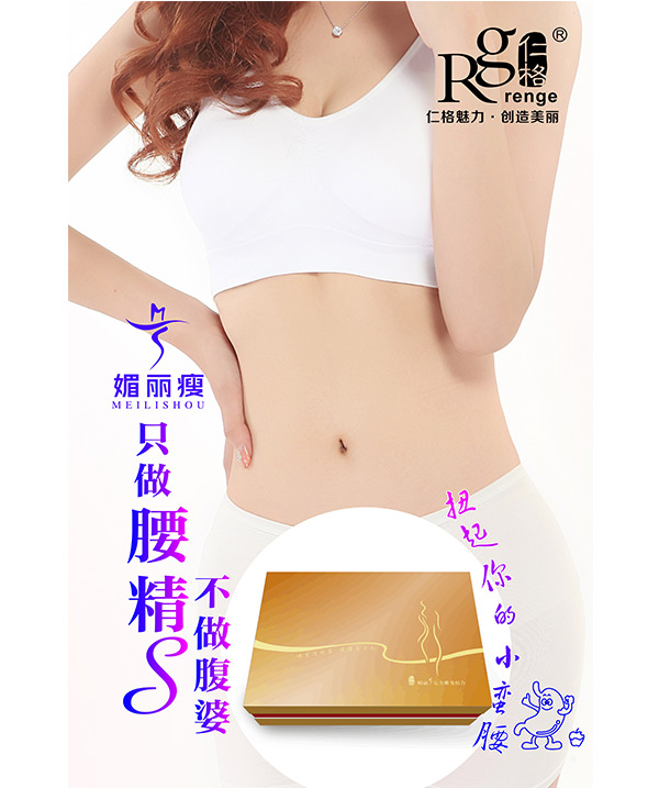 媚丽瘦