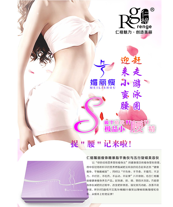 媚丽瘦